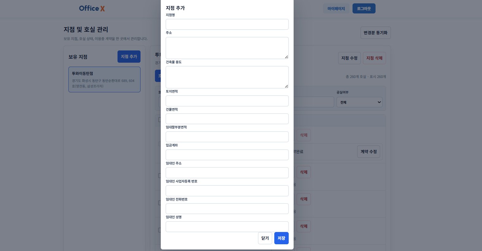 지점 추가 — 지점·건축물·임대인 정보 입력 후 저장