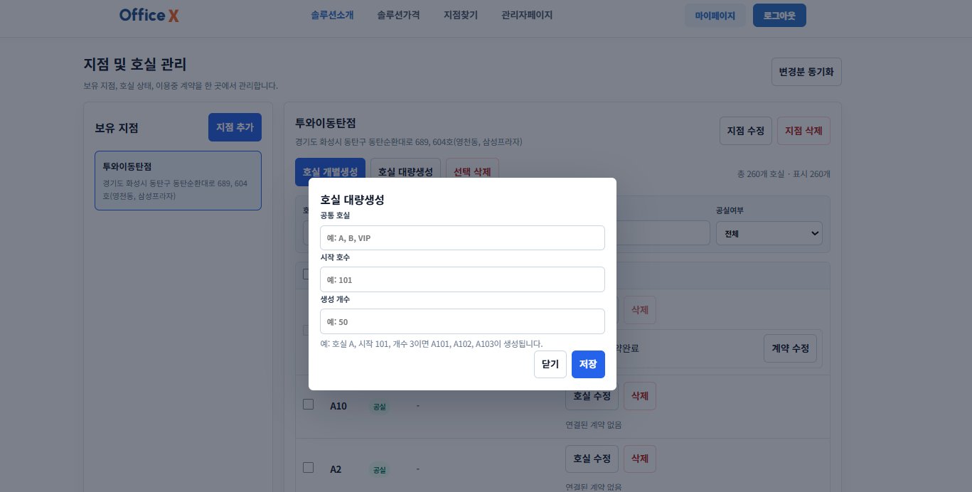 호실 대량생성 — 공통 호실 · 시작 호수 · 생성 개수