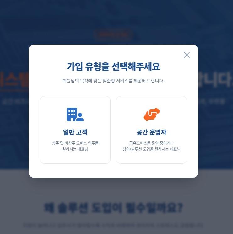 가입 유형 선택 — 공간 운영자 클릭