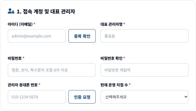 ① 접속 계정 및 대표 관리자