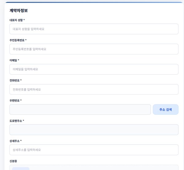 계약자 정보 입력