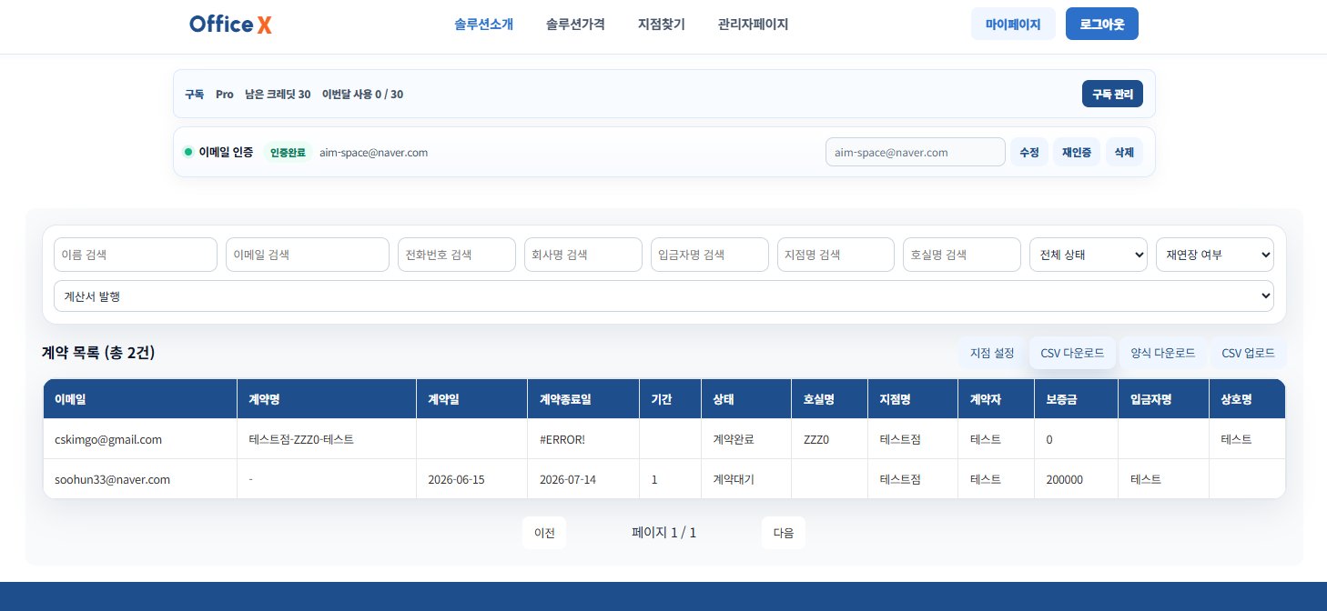 관리자페이지 → 계약 목록 — 상태 열에서 계약대기 건 확인