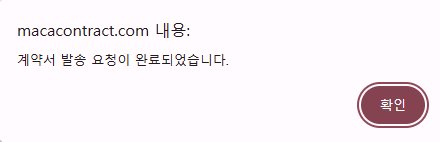 ② 발송 완료 안내