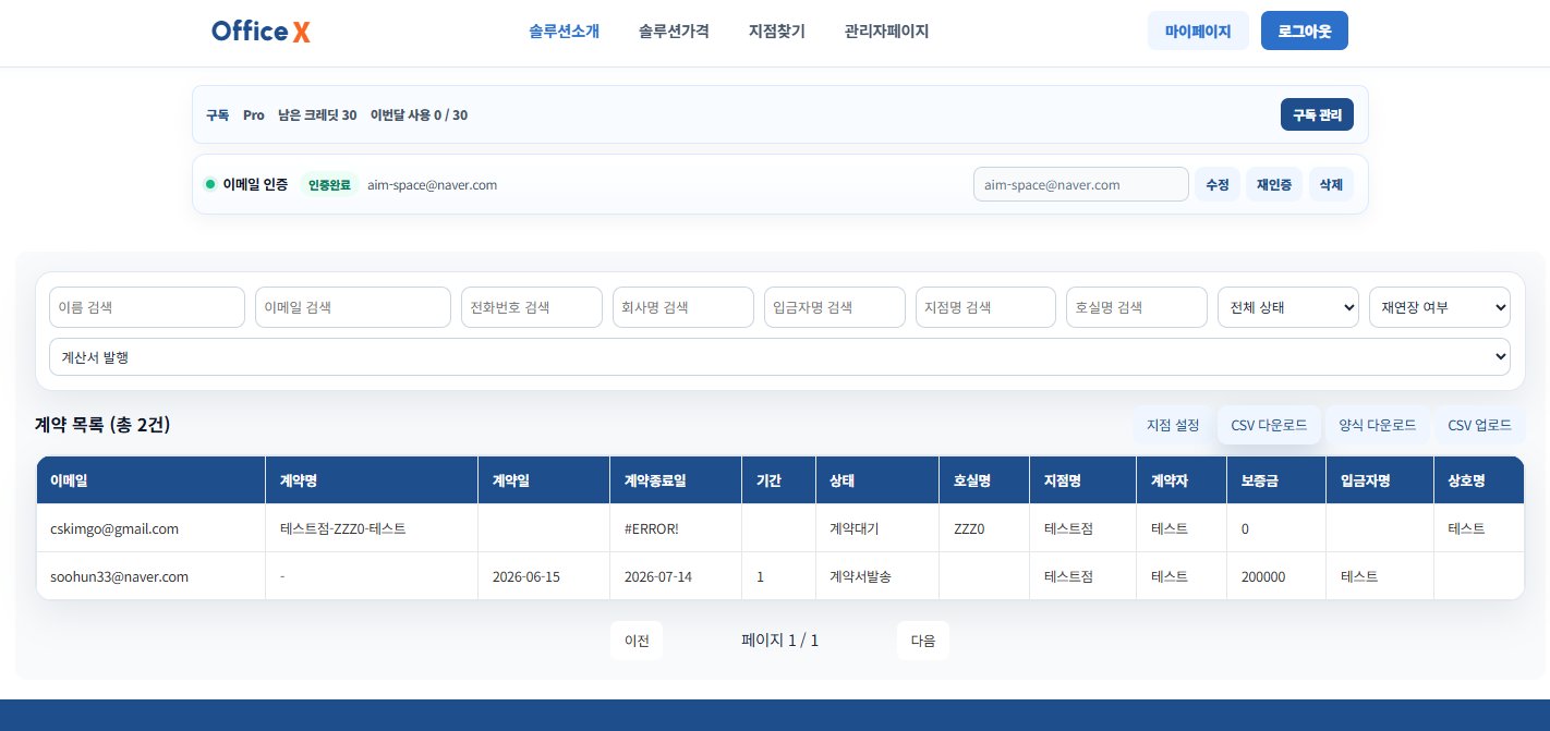 계약 목록 우측 상단 — 지점 설정 버튼