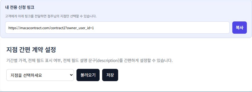 내 전용 신청 링크 복사 · 지점 선택 후 불러오기